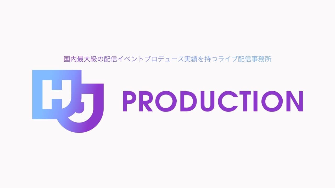 HJ PRODUCTION 公式サイトリニューアルのお知らせ